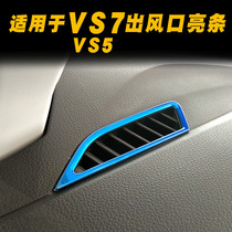 Suitable for Jetta vs7vs5 interior modification air conditioning upper air outlet sequin center control panel modification