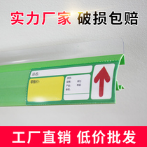 Supermarket shelves Label bars Price Bars Amtschen UNIVERSAL THICKENED PRICE SIGN-STRIP SHELF SIDE LIST PRICE BAR