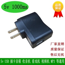 5V 1000ma USB charging head Video loudspeaker plug-in card Singing and watching machine charger Power adapter
