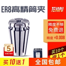 High precision ER8 elastic Collet precision 0 008 engraving machine CNC machining center Chuck tool holder Collet clamp