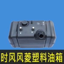 High-quality modified light fuel tank light truck micro truck racing modified fuel tank assembly Fengling D version diesel fuel tank