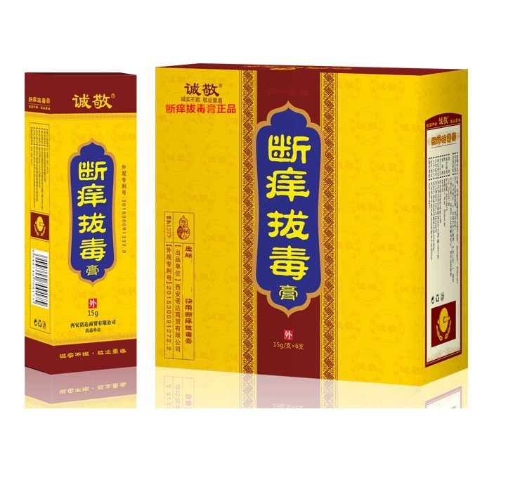 断痒拔毒膏拔毒止痒生肌清湿化毒膏3支装正品官方特惠包邮无激素