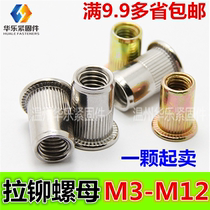 Pull rivet nut flat head column rivet nut knurled pull rivet nut M3 M4 M5 M6 M8 M10 M12