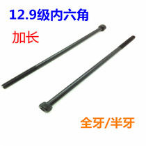 12 9 elongated hexagon socket head cap screws M5M6 * 210 220 230 240 250 260 270 280-350