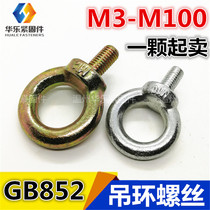 4 8 rings screw bolt screw M6 M10 M12--M56 M64 M72 M80 M100