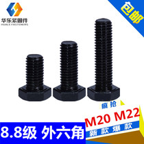 8 8 hex bolts hex socket screws high strength bolts M20M22 * 40-200 300 350 400 500