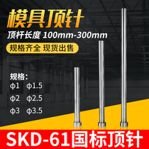 Mold thimble SKD61 ejector 1*100 150 200 250 diameter 1 5 2 2 5 3 3 5mm