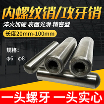 Precision tapping pin super hard short cylindrical pin internal thread pin positioning pin with tooth fitting pin fixed pin φ6φ8