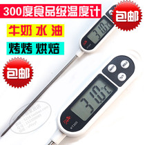 Stainless steel probe type electronic thermometer thermometer food water cream warm baking-50-300