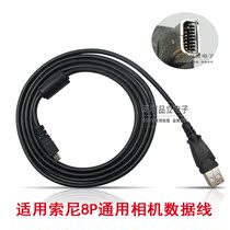 Suitable for Sony DSC-S980 S2100 W800 W830 W730 W710 W180 camera USB data cable