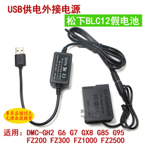 DMW DCC8GK adapter BLC12 fake battery DMC-G99 G91 G90 FZ200 FZ1000 USB