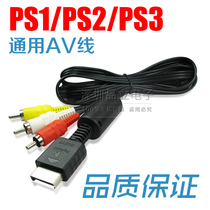 Suitable for Sony PS1 PS2 PS3 AV cable Video cable PS3 audio video cable TV cable Tricolor cable