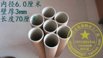 Paper tube inner diameter 6cm 70cm price picture tube paper core spiral paper tube length wall thickness adjustable ·