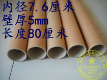 Calligraphy and painting paper tube picture tube packaging umbrella packaging wallpaper packaging 7 6CM inner diameter 5mm0 8 meters long thickening