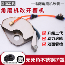 150 angle grinder dust cover plus water slotting machine modified water cover 180 with water shield dust-free atomized stainless steel