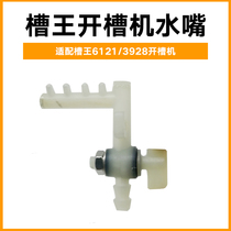 Slot king original slotting machine special hydropower accessories Head water spray switch Faucet installation nozzle small water nozzle