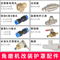 Angle grinder dust cover Dust-free accessories Atomizing nozzle nozzle filter Ball valve Three-way faucet universal joint