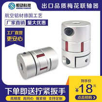 Aluminum alloy high torque plum blossom coupling stepping servo motor ball screw rod plum blossom type elastic coupling
