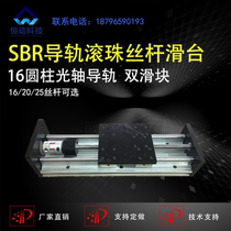 SBR ball screw cylindrical optical axis linear guide sliding table stepping closed-loop servo motor Module table