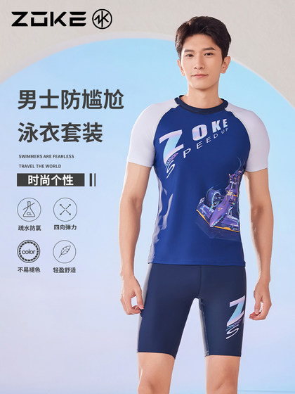 Zhuke Teenager Split Spligh Spling Sun Protection Boy 수영 훈련 5 점 바지 Zoke 빠른 드라이 짧은 짧은팔 학생복 Zhuke Teenager Split Spligh Spling Sun Protection Boy 수영 훈련 5 점 바지 Zoke 빠른 드라이 짧은 짧은팔 학생복