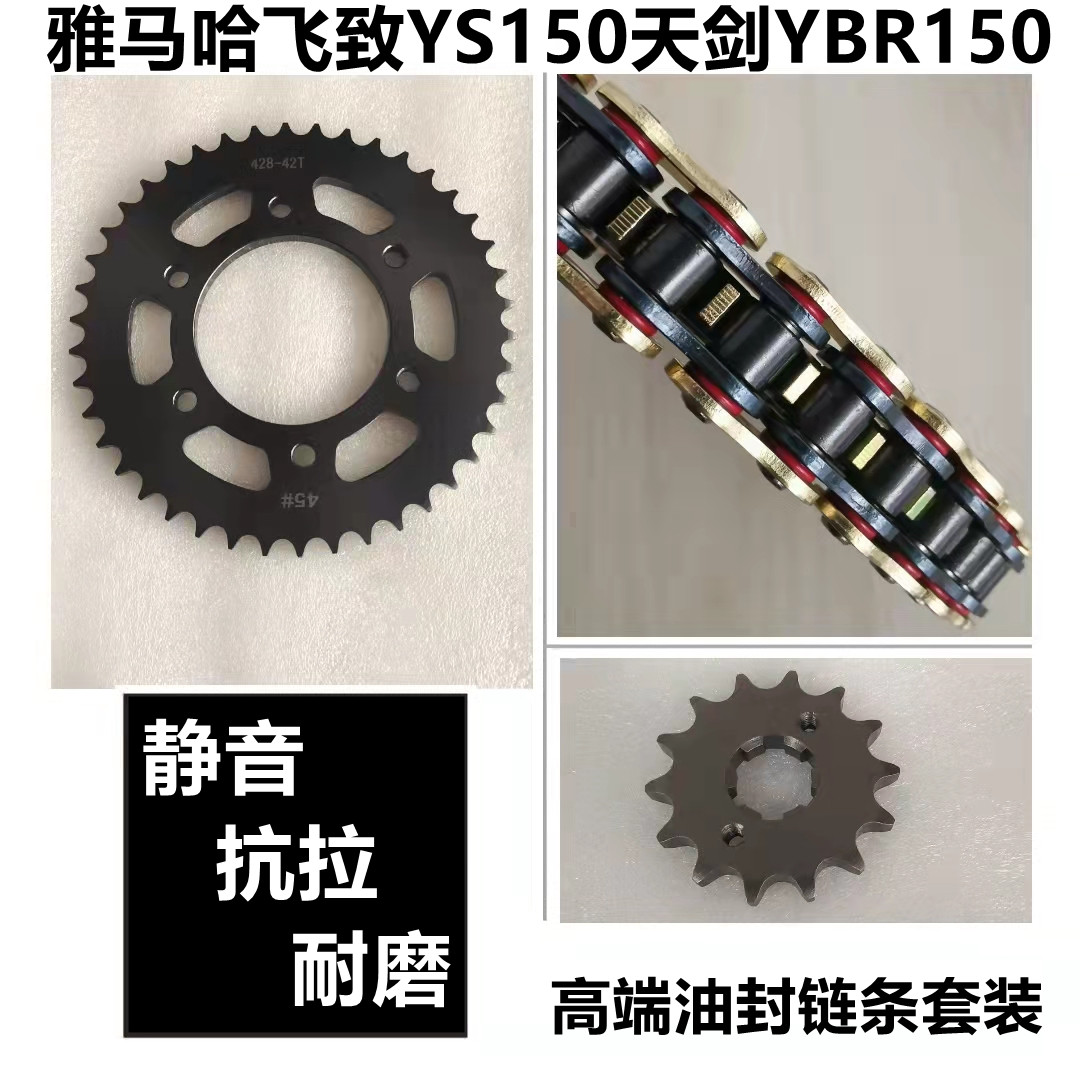 Applicable Yamaha flying to YS150 day sword YBR150 JYM150 tooth disc chain wheel chain disc sleeve chain oil seal chain-Taobao