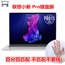 Lenovo small new Pro13 2019 New Ten generation notebook 13 3 inch i5 computer waterproof protective cover keyboard film