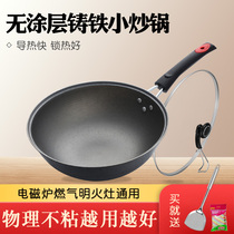 Zhong Yi small wok uncoated small iron pot cast iron pot mini wok household non-stick cooker induction cooker Universal