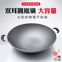China Yi double-eared wok cast iron pot raw iron pot round bottom pot old iron pot gas commercial and household non-coated