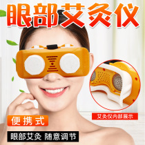 Eye moxibustion instrument Household smoked eye moxibustion box Eye protection instrument Hot compress relieve fatigue Student myopia beauty salon