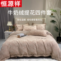 Constant Source Xiang Milk Suede Jacquard 4-piece Thickened Warm Two-sided Suede Coral Suede Quilt Cover Covered Flannel Linen