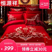 Hengyuanxiang cotton wedding four-piece cotton wedding bedding new wedding bedding kit red wedding bed