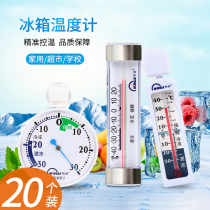 Bright-high thermometer refrigerator quasi-professional refrigerator special built-in refrigerated refrigerator thermometer