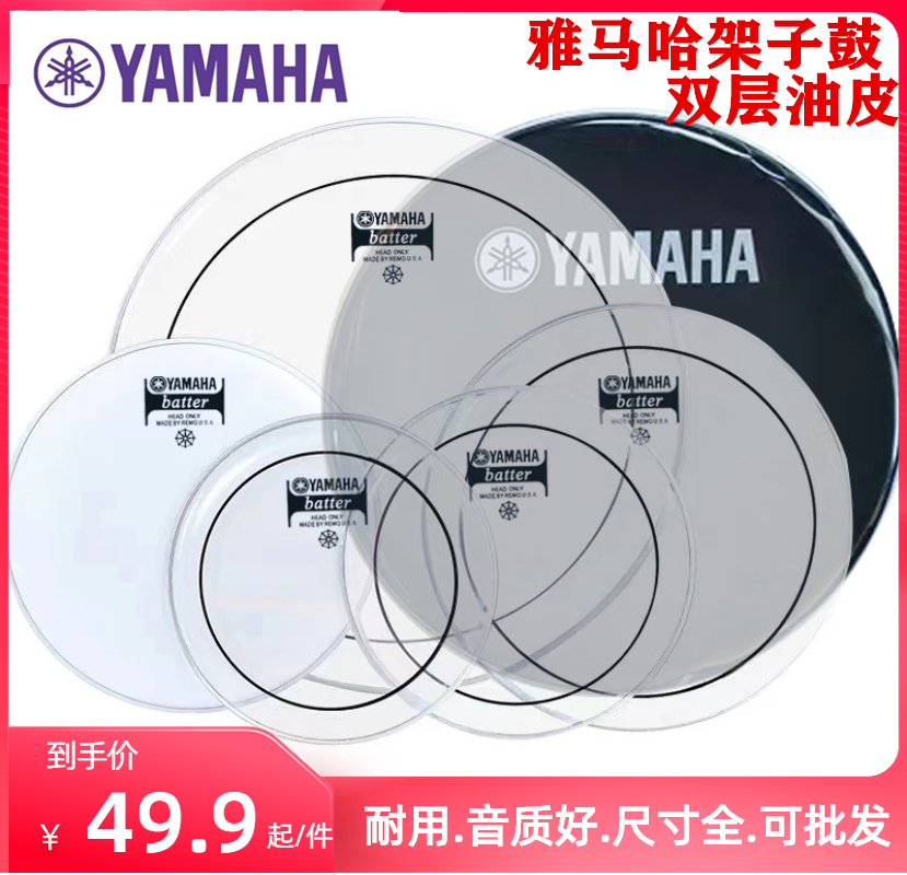 Yamaha Double Layer Transparent Oil Leather Drum Leather 10 10 12 12 14 14 16 22 Inch Drums Small Army Drum Bottom Drum Skin-Taobao