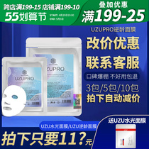 Japan UZUpro Reverse Age Mask Silk Uzu Water Light Mask Water Replenishing Repair Hair Conn Tender White Anti-counterfeit