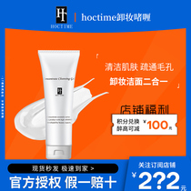Sloth Gospel Japan HocTime Makeup Remover Gel 250ML Wash Face Milk makeup Makeup Sensitive not Sulcus