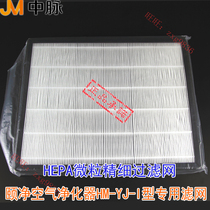 HEPA Fine Particulate Filter Factory-Owned Filter Cartridge Layer 4 HM-YJ-I Medium Vein Clean Air Purifier