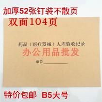 10 Thickened Drug Purchase Acceptance Record This drug (medical device) warehousing acceptance registration book Outpatient Clinic