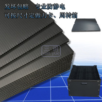Black anti-static hollow box plastic partition Wantong corrugated board custom-made grid turnover box Industrial circuit board