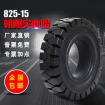 Chaoyang's genuine product advances to the top 825-15 solid tire Hangfo 4 5 5 7 tons forklift 700-12