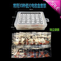 Cross-border 30 kinds of 2pF-0 1uF 100nF magnetic chip ceramic dielectric ceramic chip capacitor sample pack a total of 300