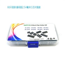 New cross-border version 66 only 2 54mm foot spacing IC chip 6 8 14 16 18 20 24 28P plug-in base