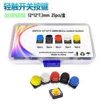New cross-border version 12*12*7 3mm micro-touch light touch round square head with button button cap small switch 25pcs per box