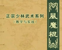 Chinese martial arts Shaolin stick method Shaolin crazy magic stick release Xingsen Video