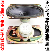 Old Feile Poison Sound Collection Full-frequency Horn Stock Boutique Speaker with Sound Box High School Bass Horn