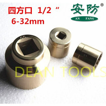 Explosion-proof socket wrench 1 2 inch square 6-32mm Dean explosion-proof tool all copper sleeve head New