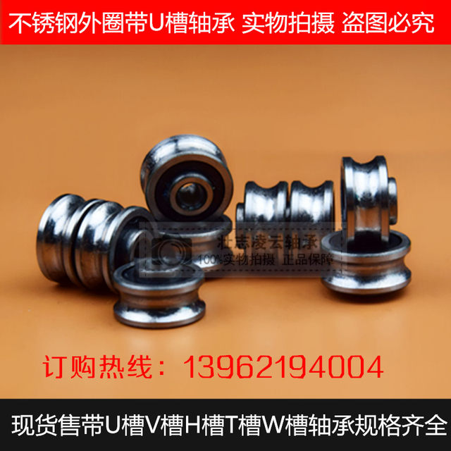 ເຄື່ອງພິມ/ສະລັອດຕິງ Bearing/ຮູບ U-shaped groove passing pulley U624V624V608V626U628