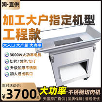 Large commercial stainless steel meat cutting machine High-power electric slicer Engineering chicken and duck shredding mincer