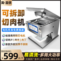 Electric meat cutting machine Household slicer Commercial multi-function stainless steel vegetable cutting and minced meat dicing high-power cutting melon and fruit meat