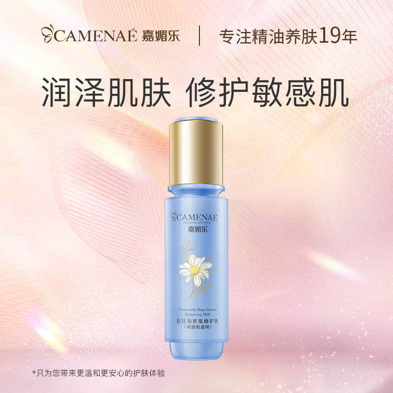 Jiameile Blue Chamomile Intensive Repair Cream l Shu Soft Moisturizing Lock Moisturizing Skin Care Sensitive Skin