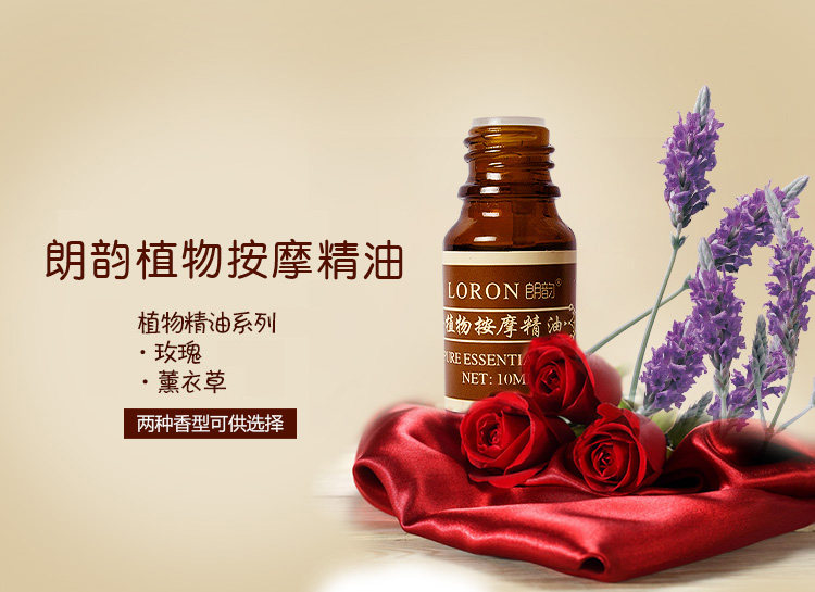 朗韵10ml玫瑰精油 复方按摩精油 身体刮痧精油 油压按摩油 20瓶装_双